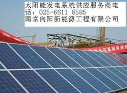 太陽能發電設備一站式采購指南 供應、批發、價格與產品查詢